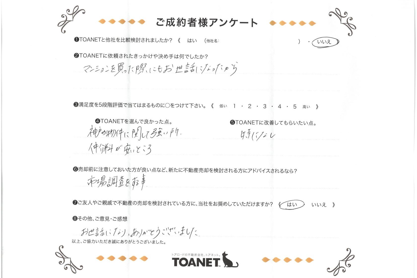 44_WJ様神戸ハーバータワー.jpg