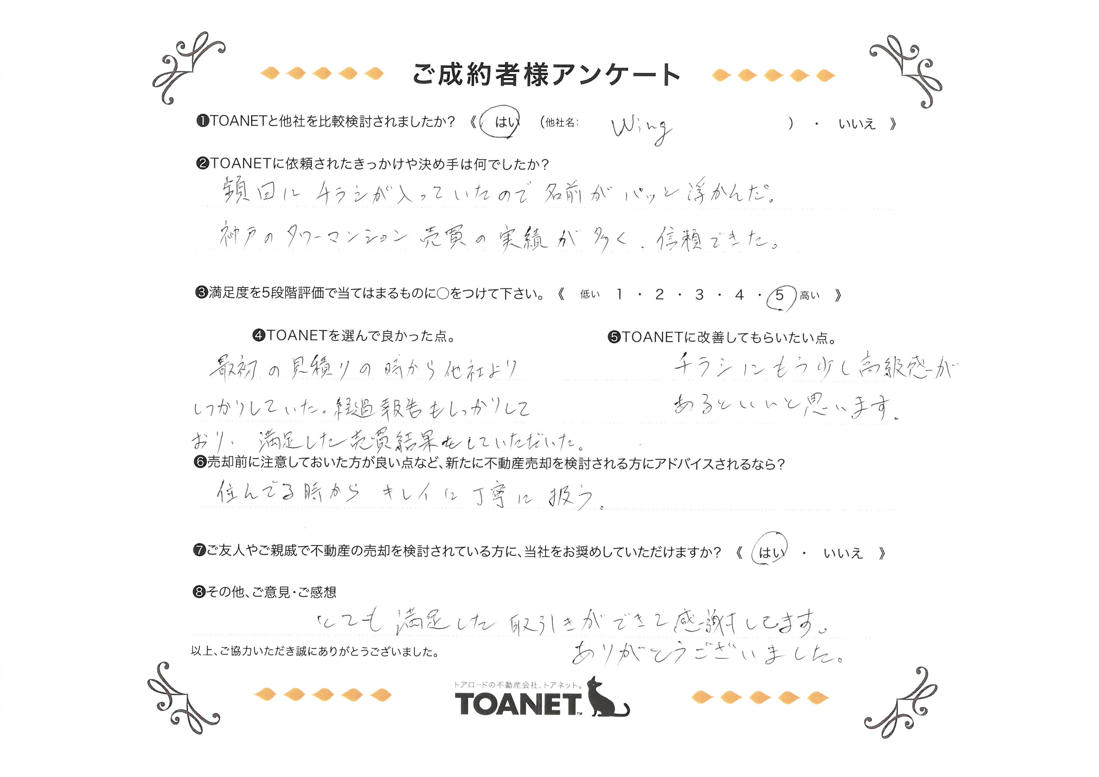 51_KY様神戸ハーバータワー.jpg