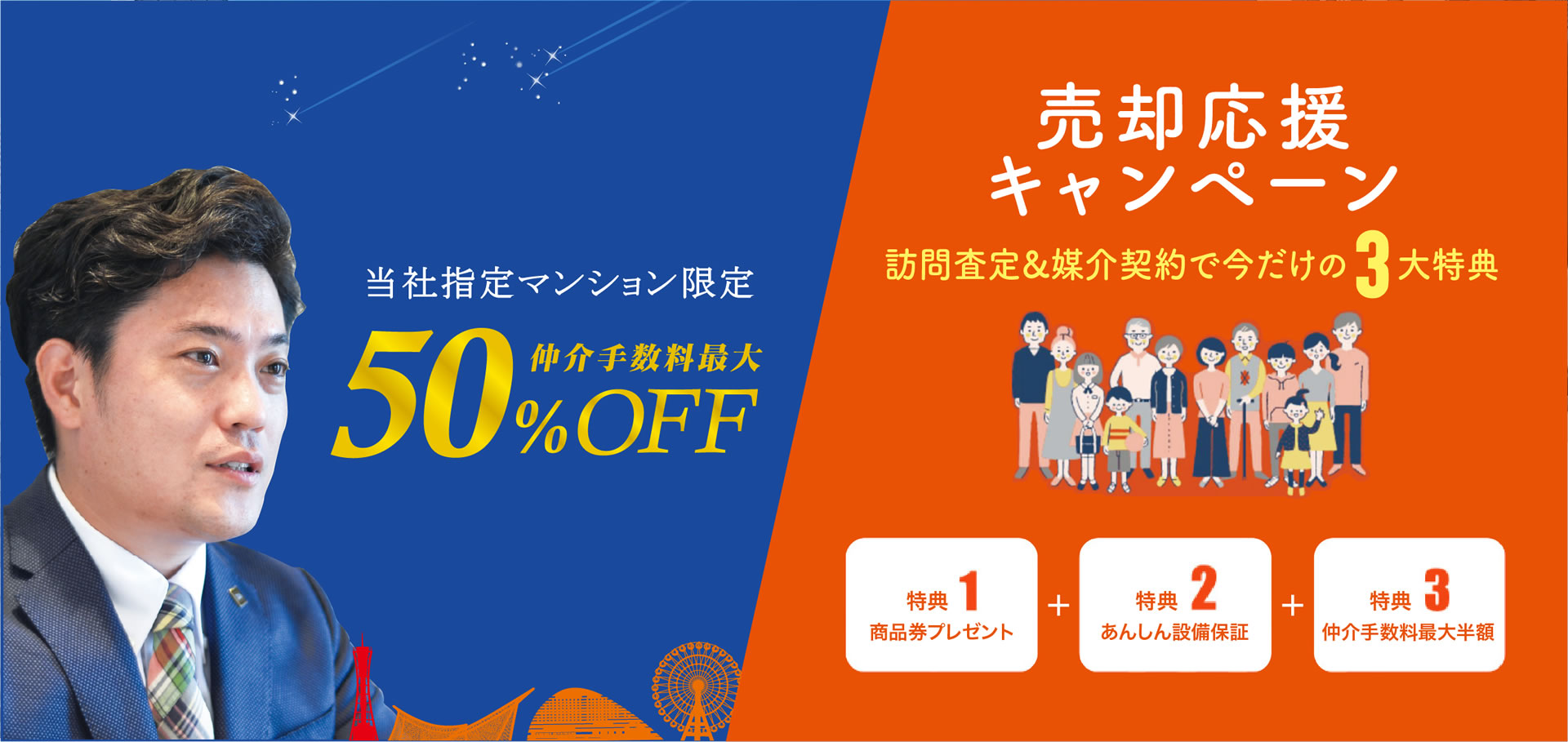 売却応援キャンペーン