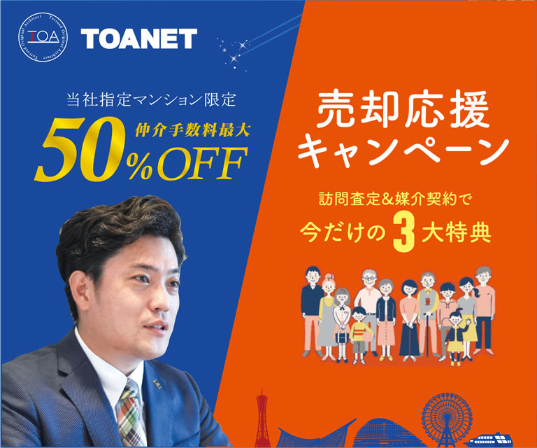 売却応援キャンペーン